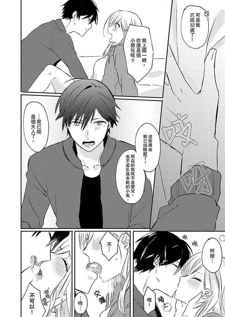 无需多言，做我的老婆！第2话P5