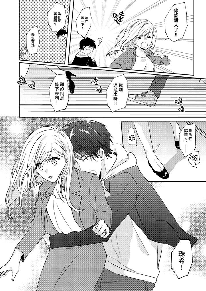 无需多言，做我的老婆！第3话P13