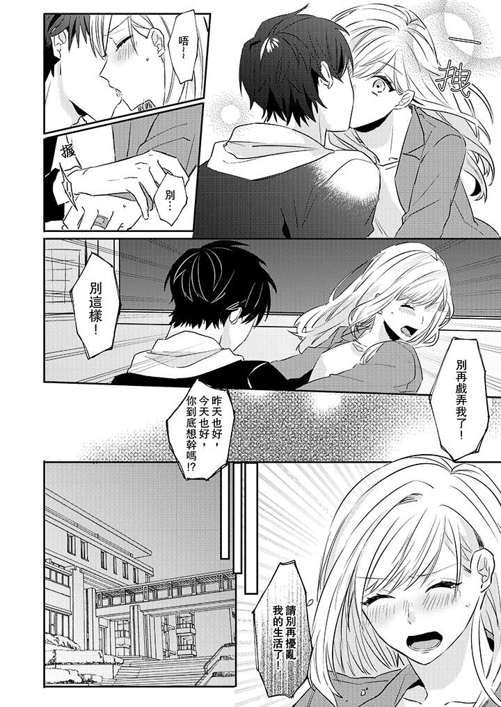 无需多言，做我的老婆！第3话P11