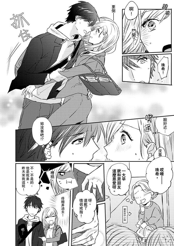 无需多言，做我的老婆！第3话P5