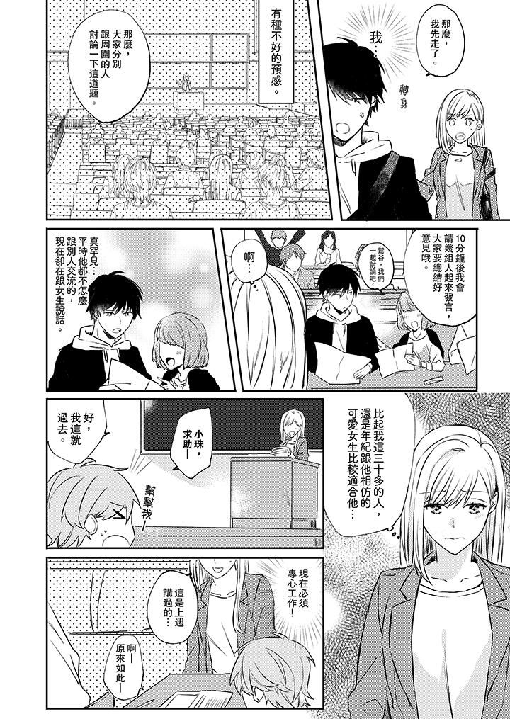 无需多言，做我的老婆！第3话P7