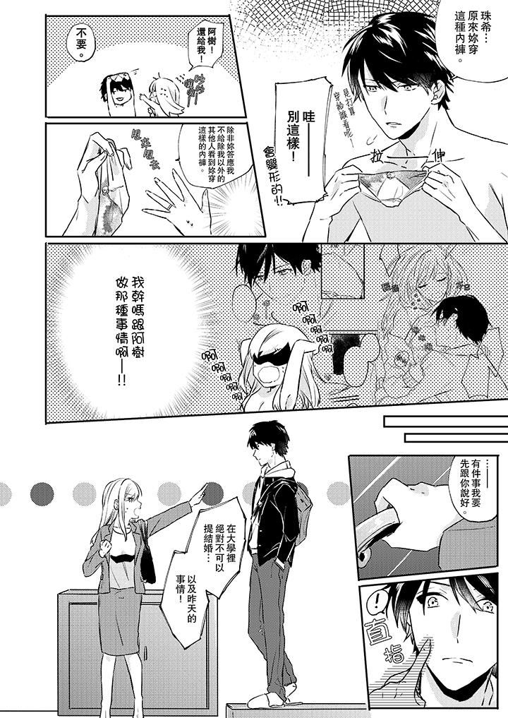 无需多言，做我的老婆！第3话P3