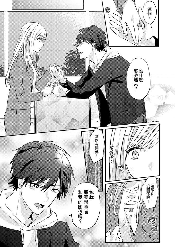 无需多言，做我的老婆！第3话P10