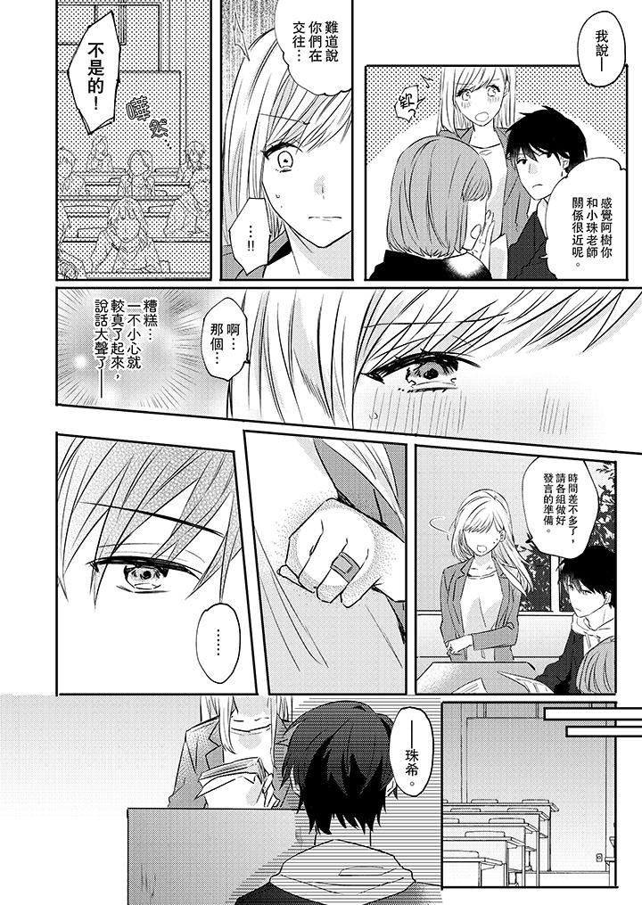 无需多言，做我的老婆！第3话P9