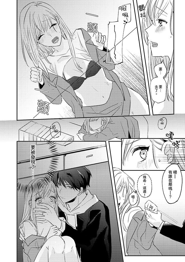 无需多言，做我的老婆！第4话P13