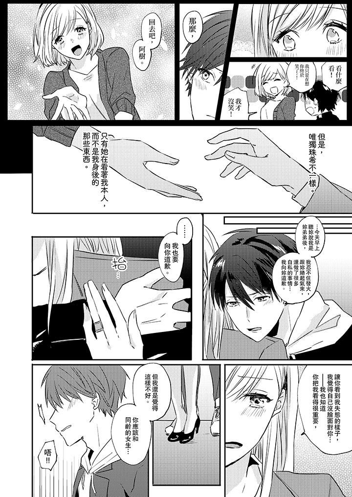 无需多言，做我的老婆！第4话P5