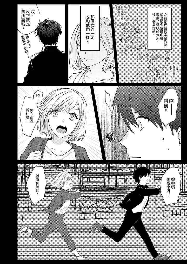 无需多言，做我的老婆！第4话P3