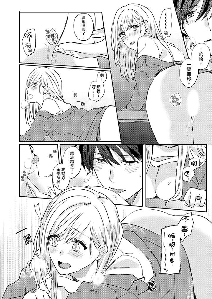 无需多言，做我的老婆！第4话P9