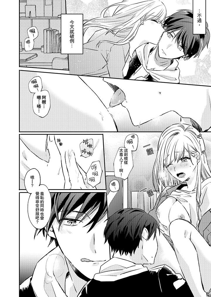 无需多言，做我的老婆！第4话P7