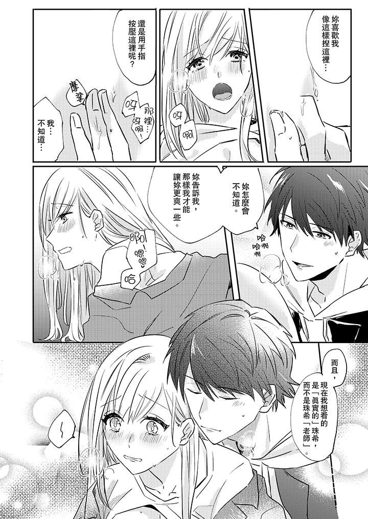 无需多言，做我的老婆！第4话P11