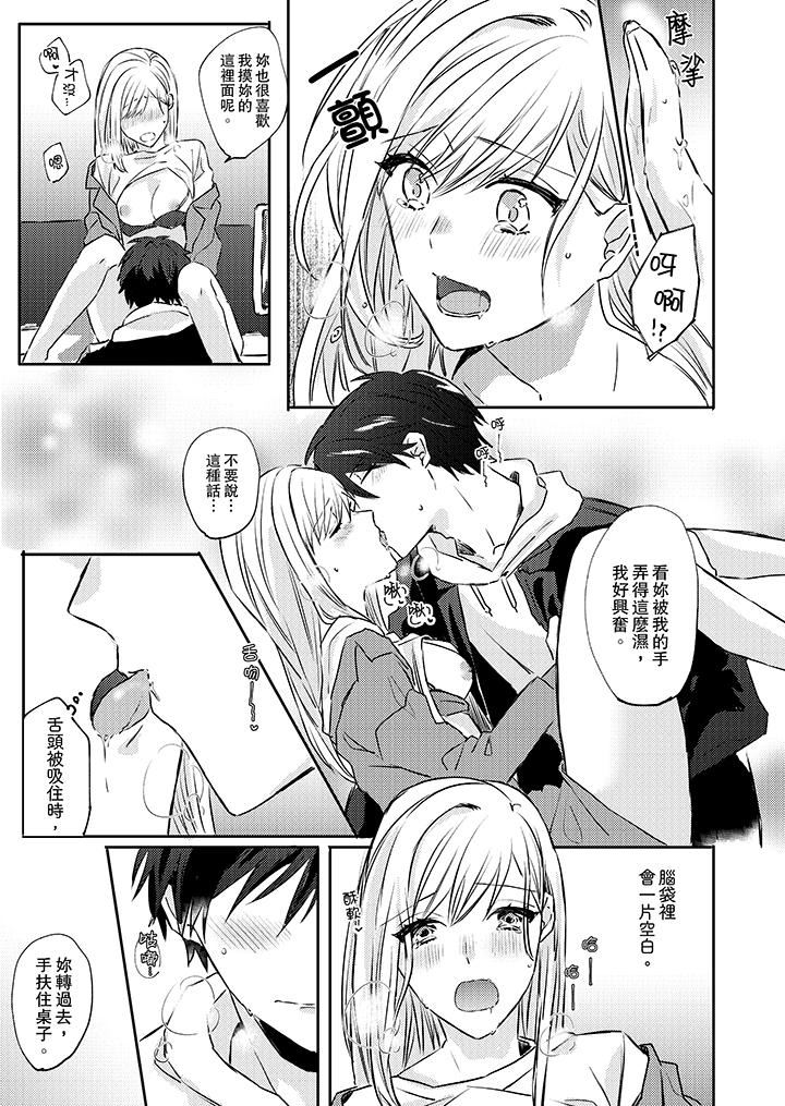 无需多言，做我的老婆！第4话P8