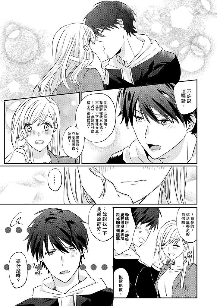 无需多言，做我的老婆！第4话P6