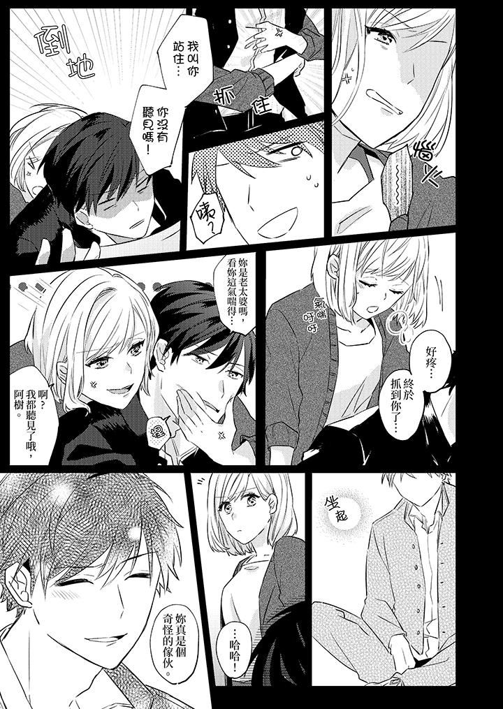 无需多言，做我的老婆！第4话P4