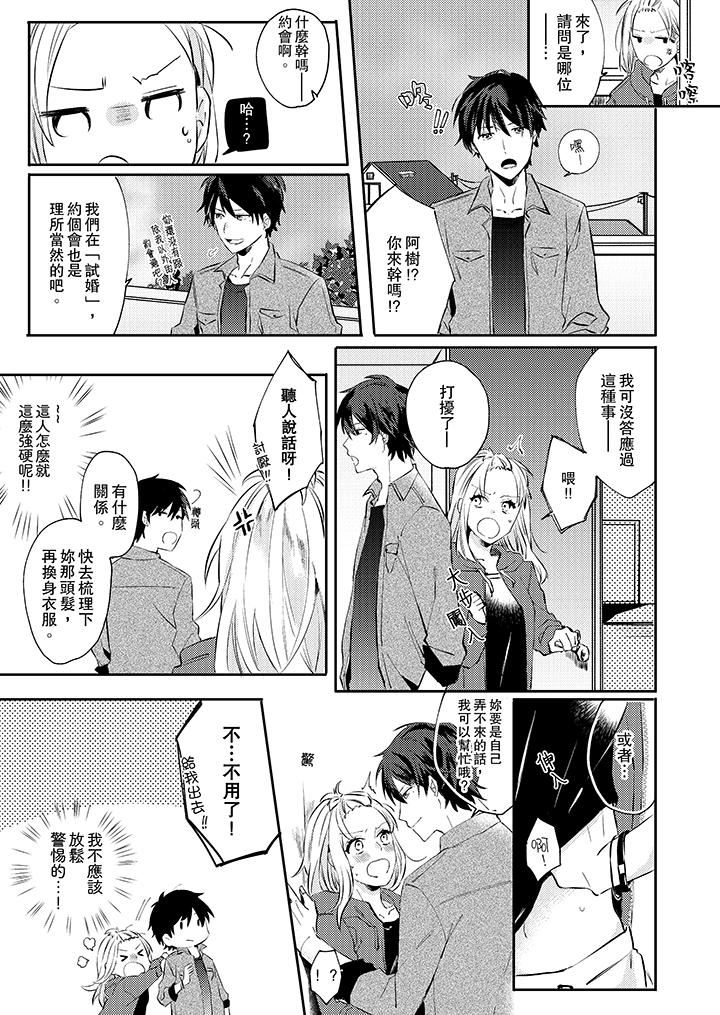 无需多言，做我的老婆！第5话P4