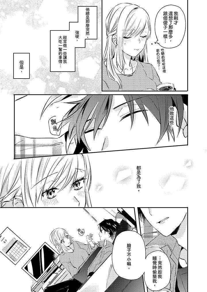 无需多言，做我的老婆！第5话P12