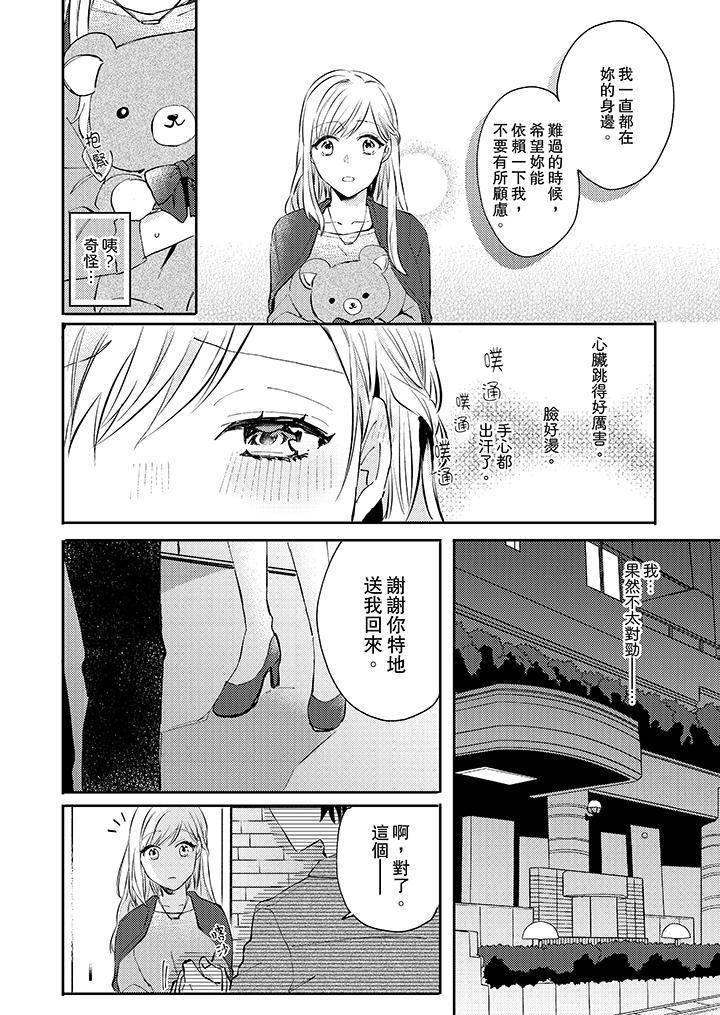 无需多言，做我的老婆！第5话P9