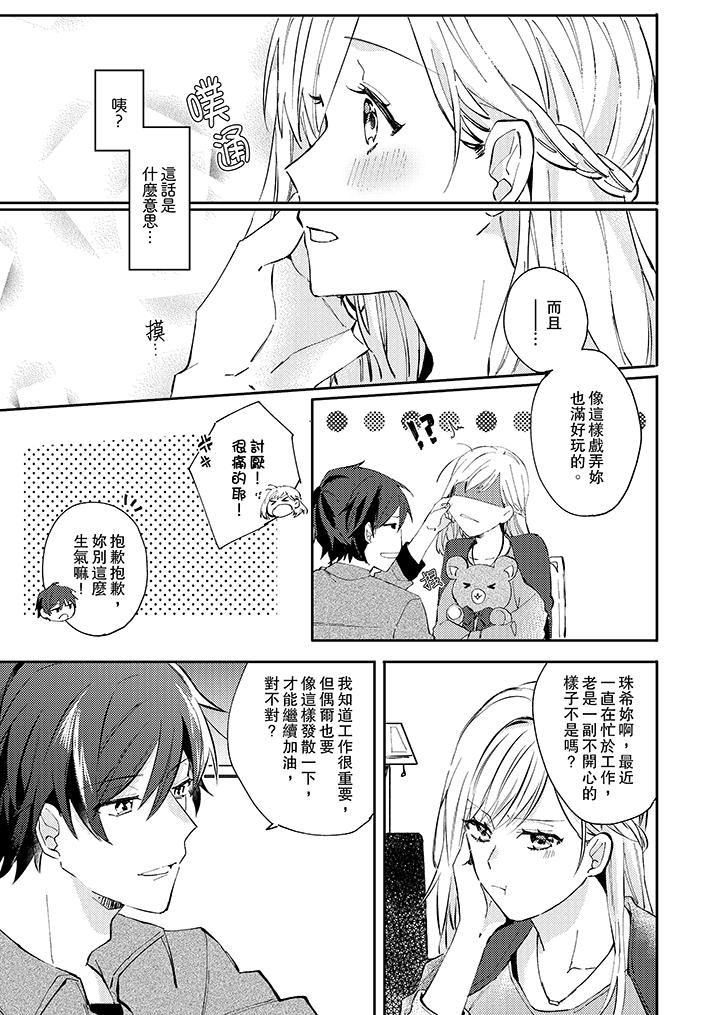 无需多言，做我的老婆！第5话P8