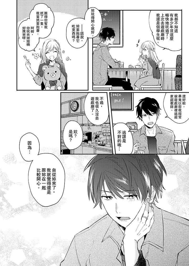 无需多言，做我的老婆！第5话P7