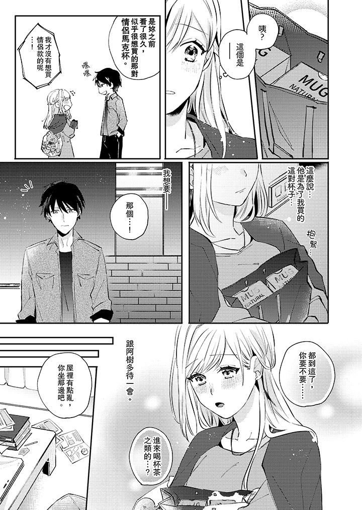 无需多言，做我的老婆！第5话P10