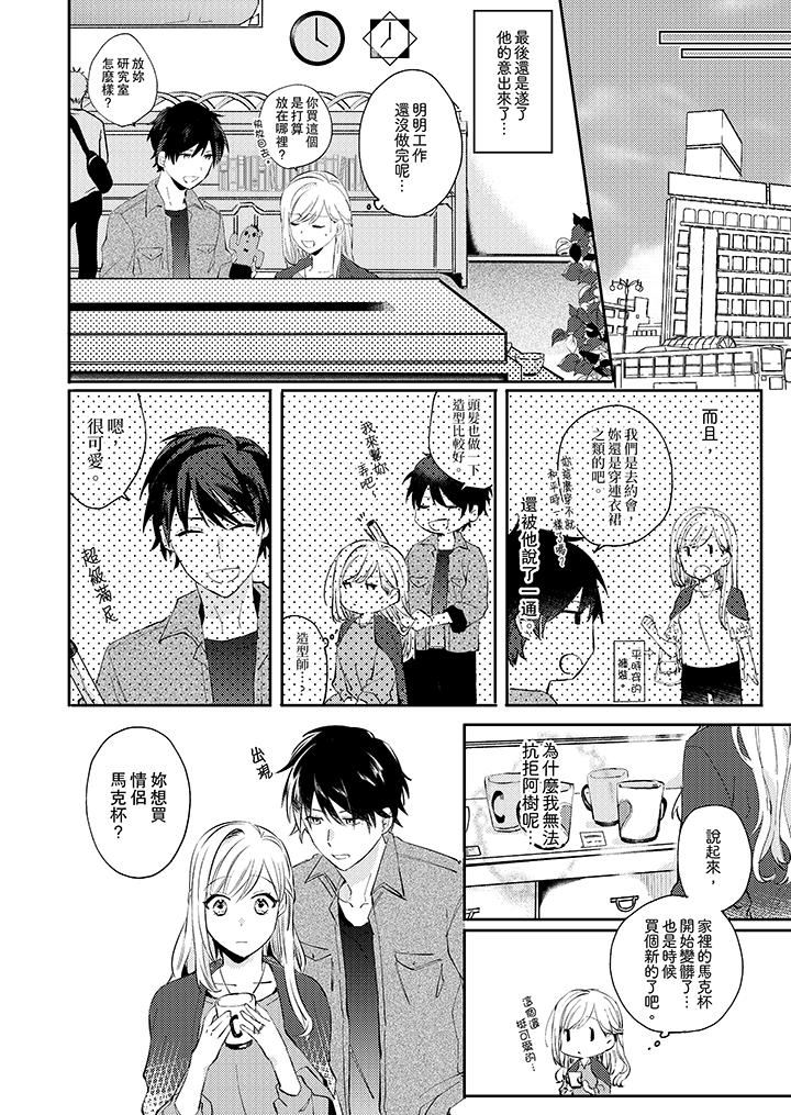 无需多言，做我的老婆！第5话P5