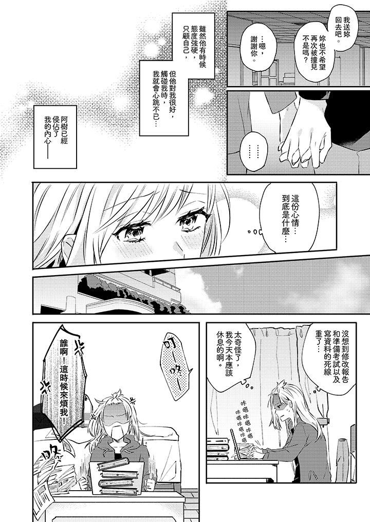 无需多言，做我的老婆！第5话P3