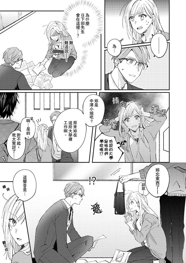 无需多言，做我的老婆！第9话P2