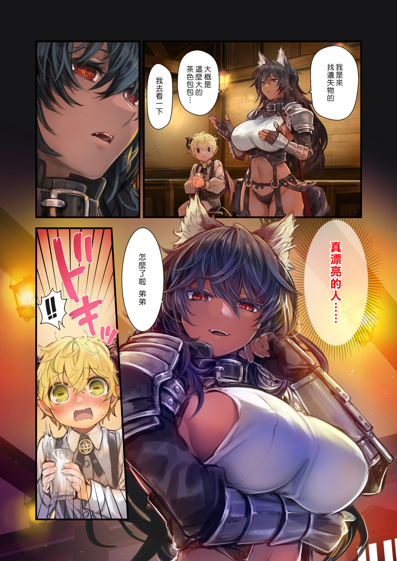 MILK - 正太淫魔遭大姊姊們前後夾擊的故事全集P7