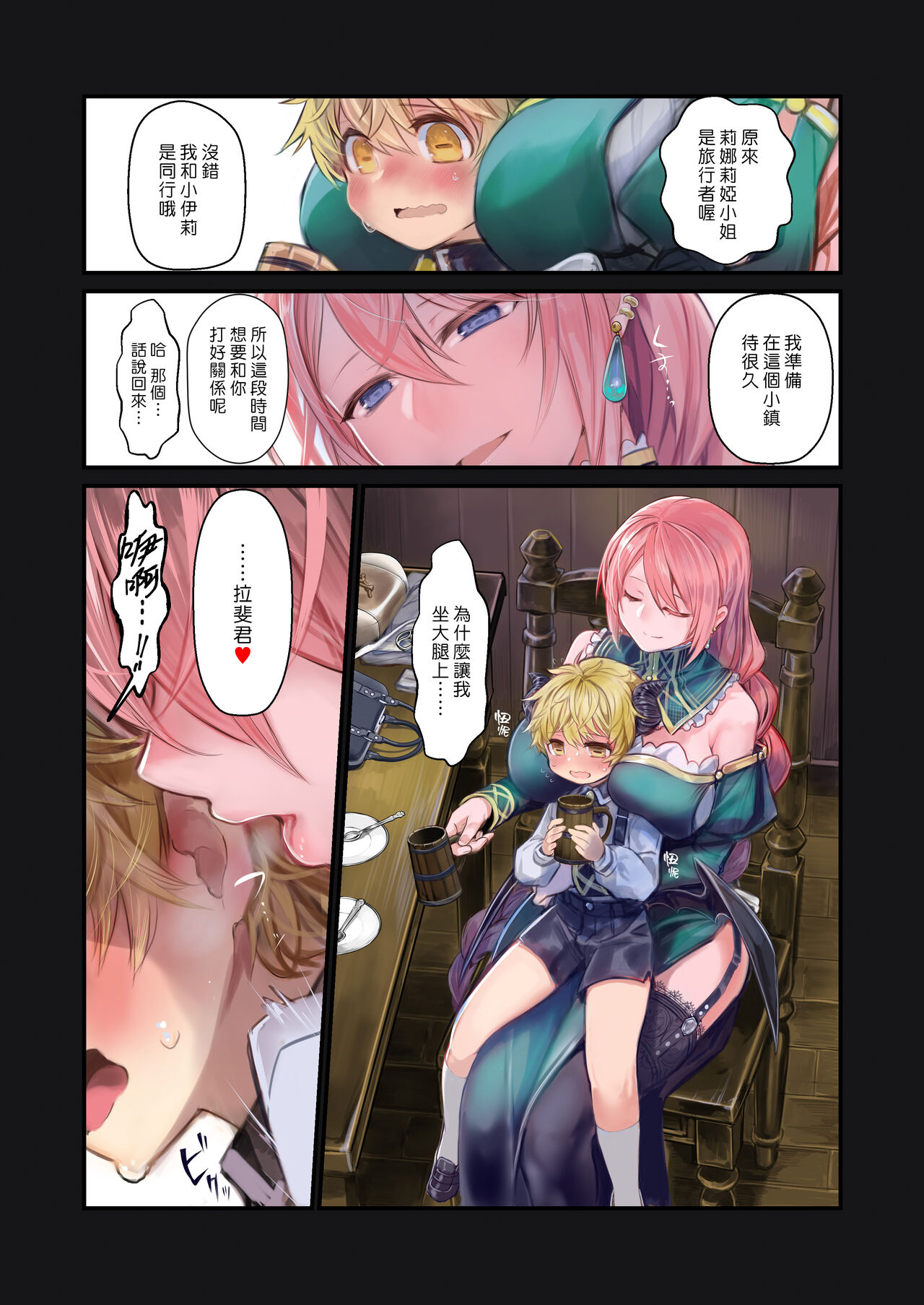 MILK - 正太淫魔遭大姊姊們前後夾擊的故事全集P26