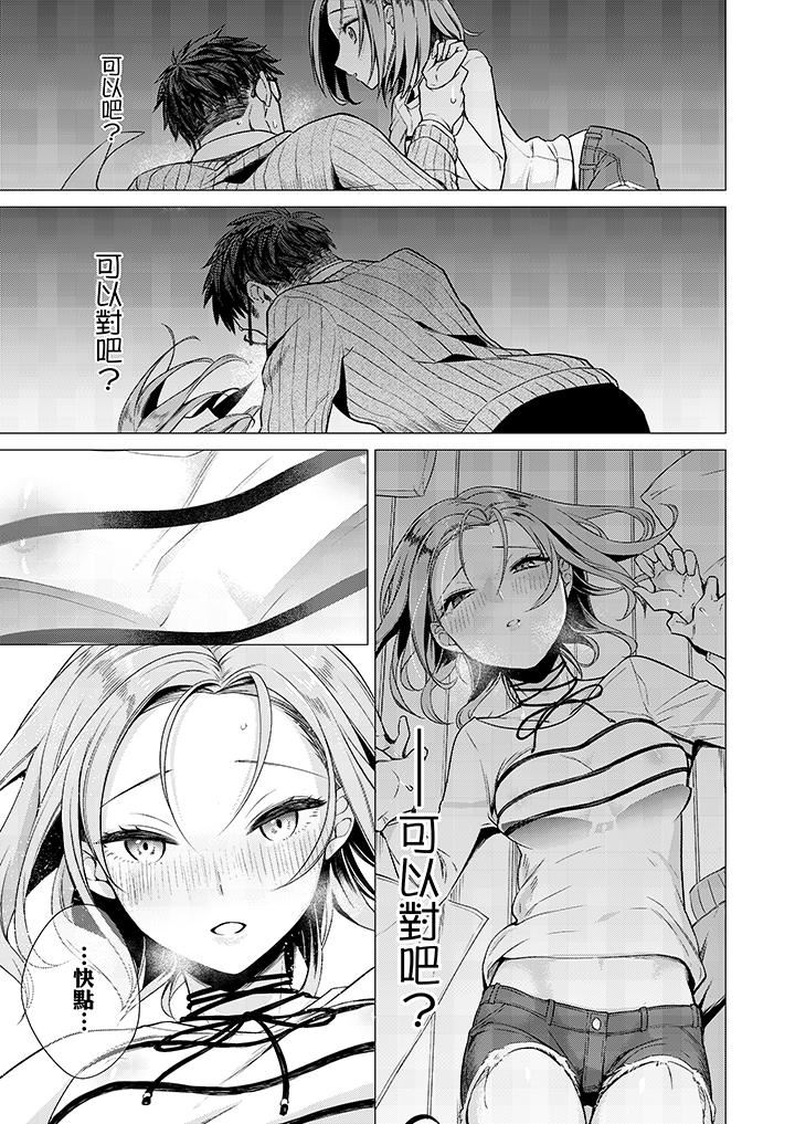 只剩1mm就要进去啰？第2话P6