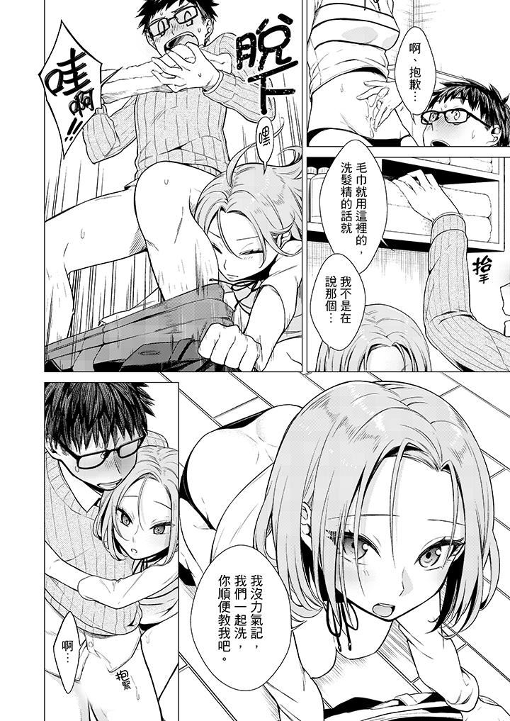 只剩1mm就要进去啰？第3话P5