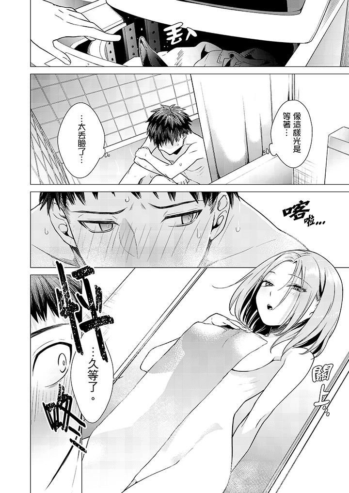 只剩1mm就要进去啰？第3话P7