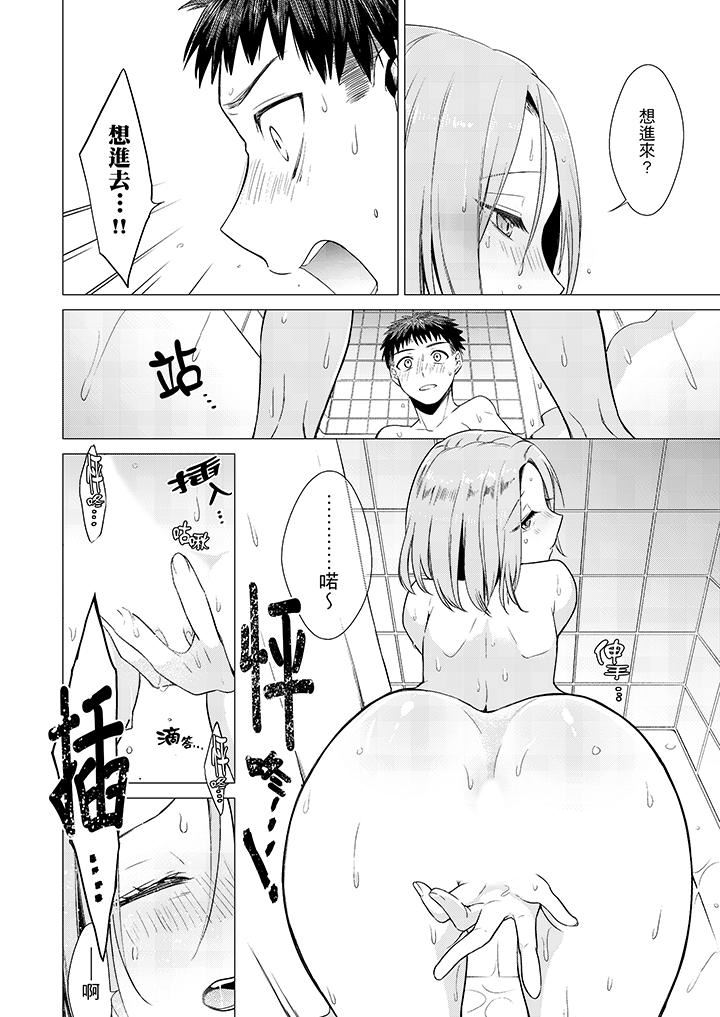 只剩1mm就要进去啰？第3话P11