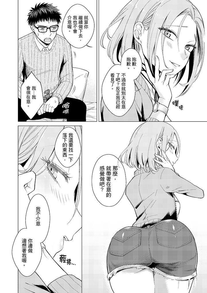 只剩1mm就要进去啰？第5话P3