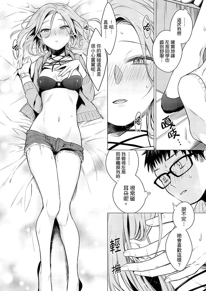 只剩1mm就要进去啰？第5话P13