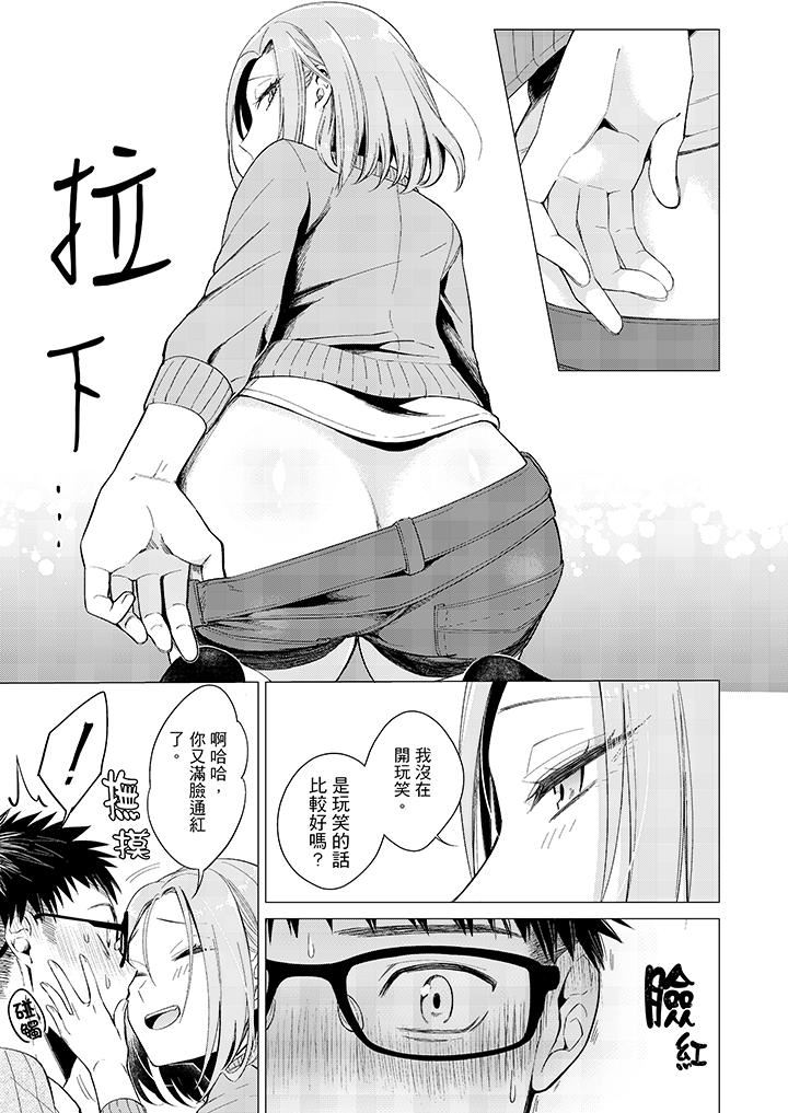 只剩1mm就要进去啰？第5话P8