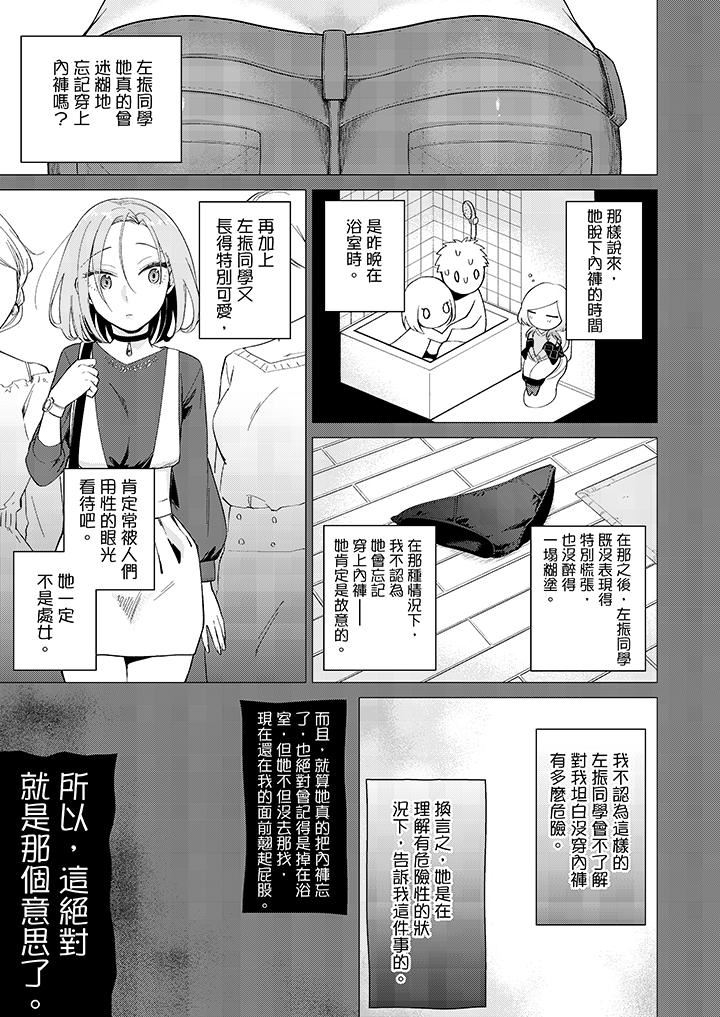 只剩1mm就要进去啰？第5话P6