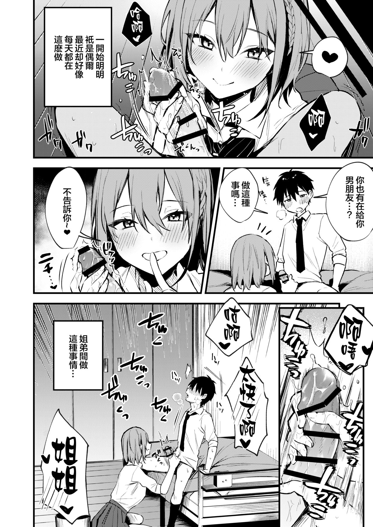 お姉ちゃんがエッチなコトばっかするから...全集P6