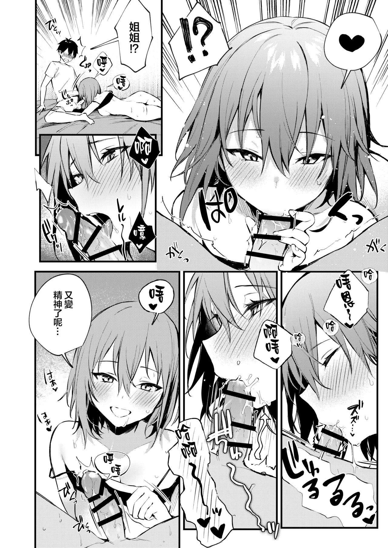 お姉ちゃんがエッチなコトばっかするから...全集P24