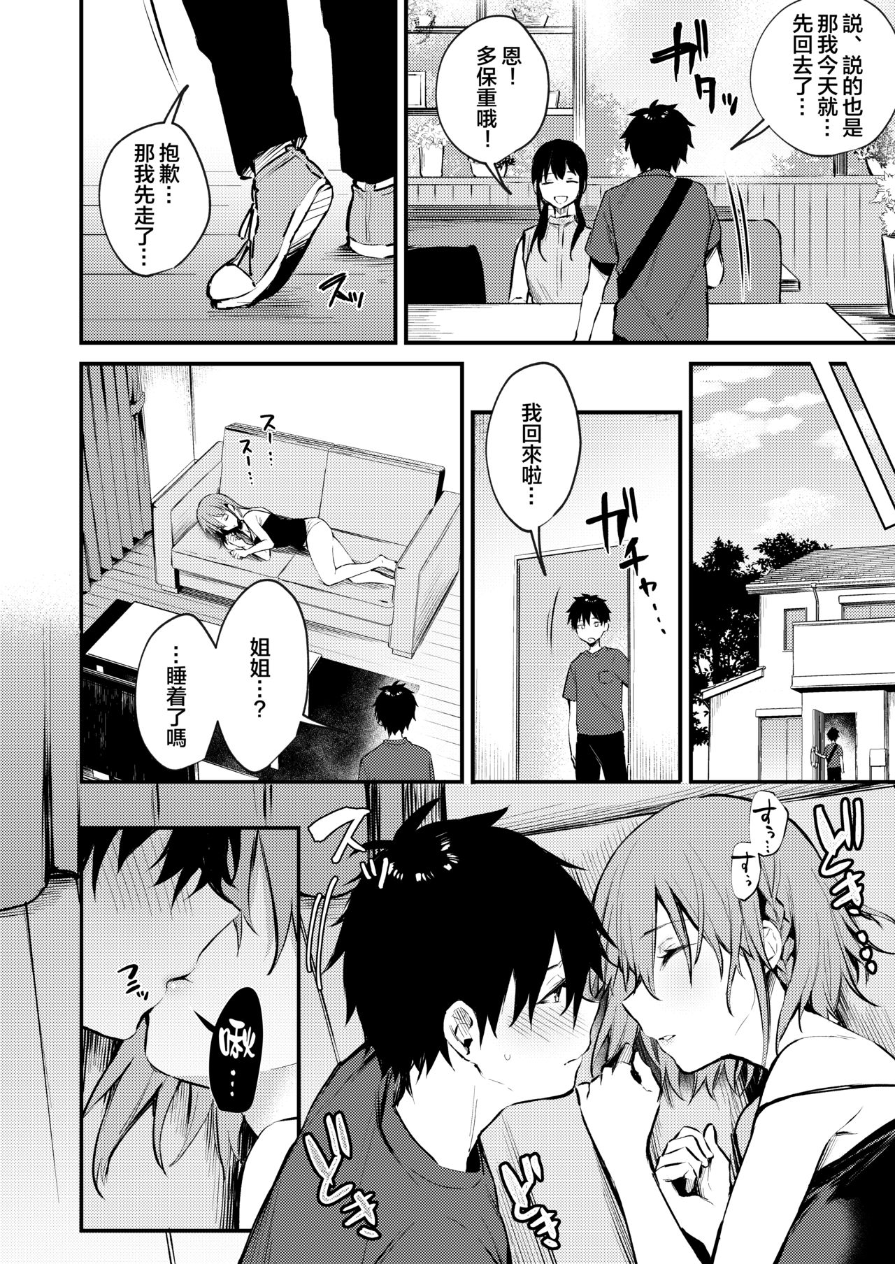 お姉ちゃんがエッチなコトばっかするから...全集P32