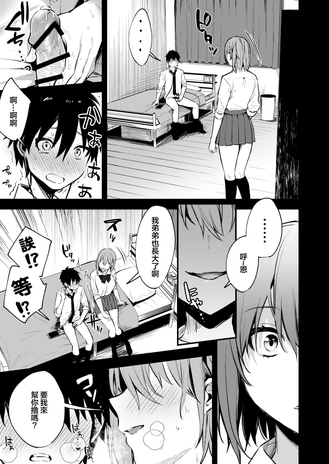 お姉ちゃんがエッチなコトばっかするから...全集P5