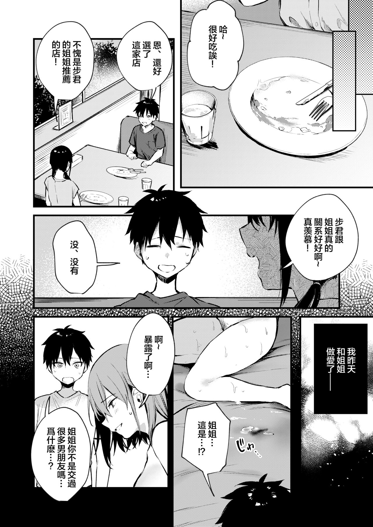 お姉ちゃんがエッチなコトばっかするから...全集P30