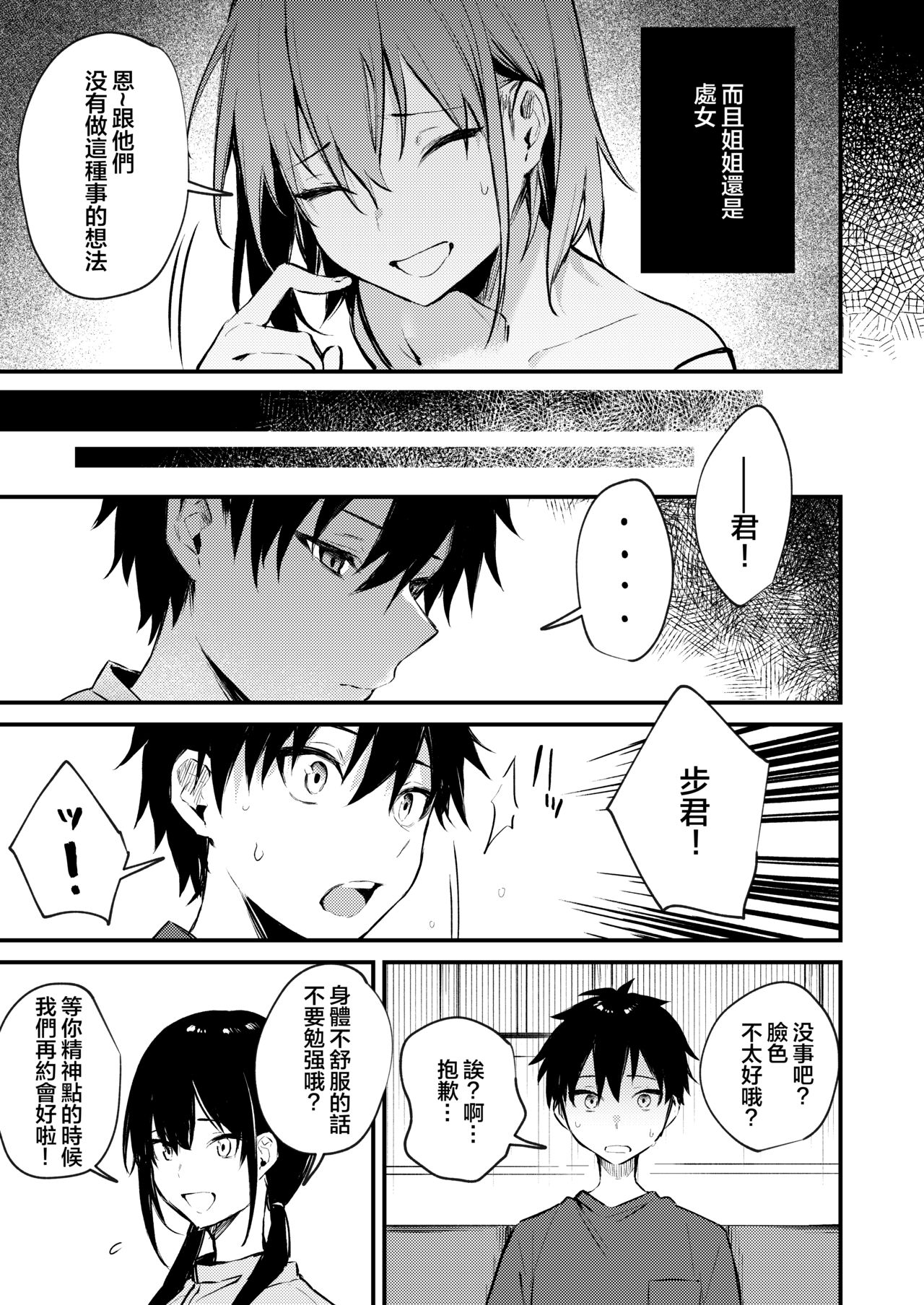 お姉ちゃんがエッチなコトばっかするから...全集P31