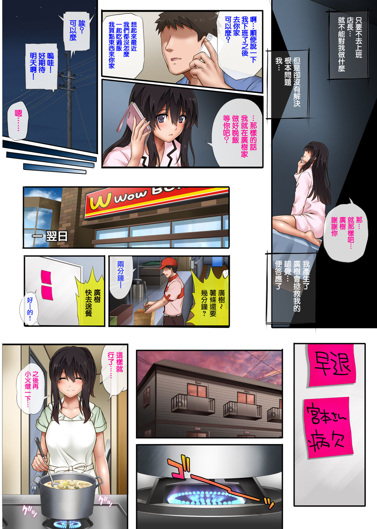 彼とわたしと店長の深夜勤務2全集P26