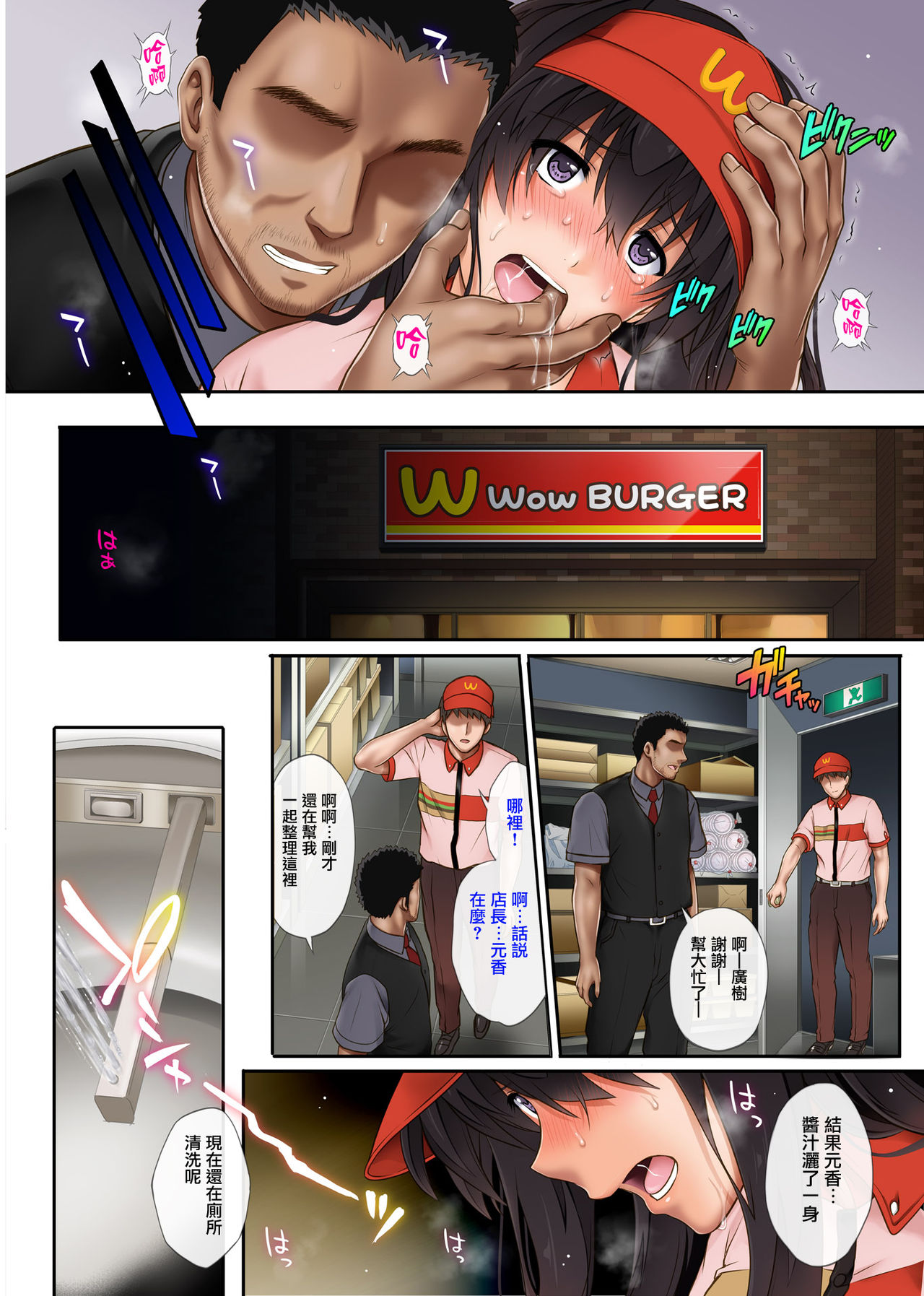 彼とわたしと店長の深夜勤務2全集P20