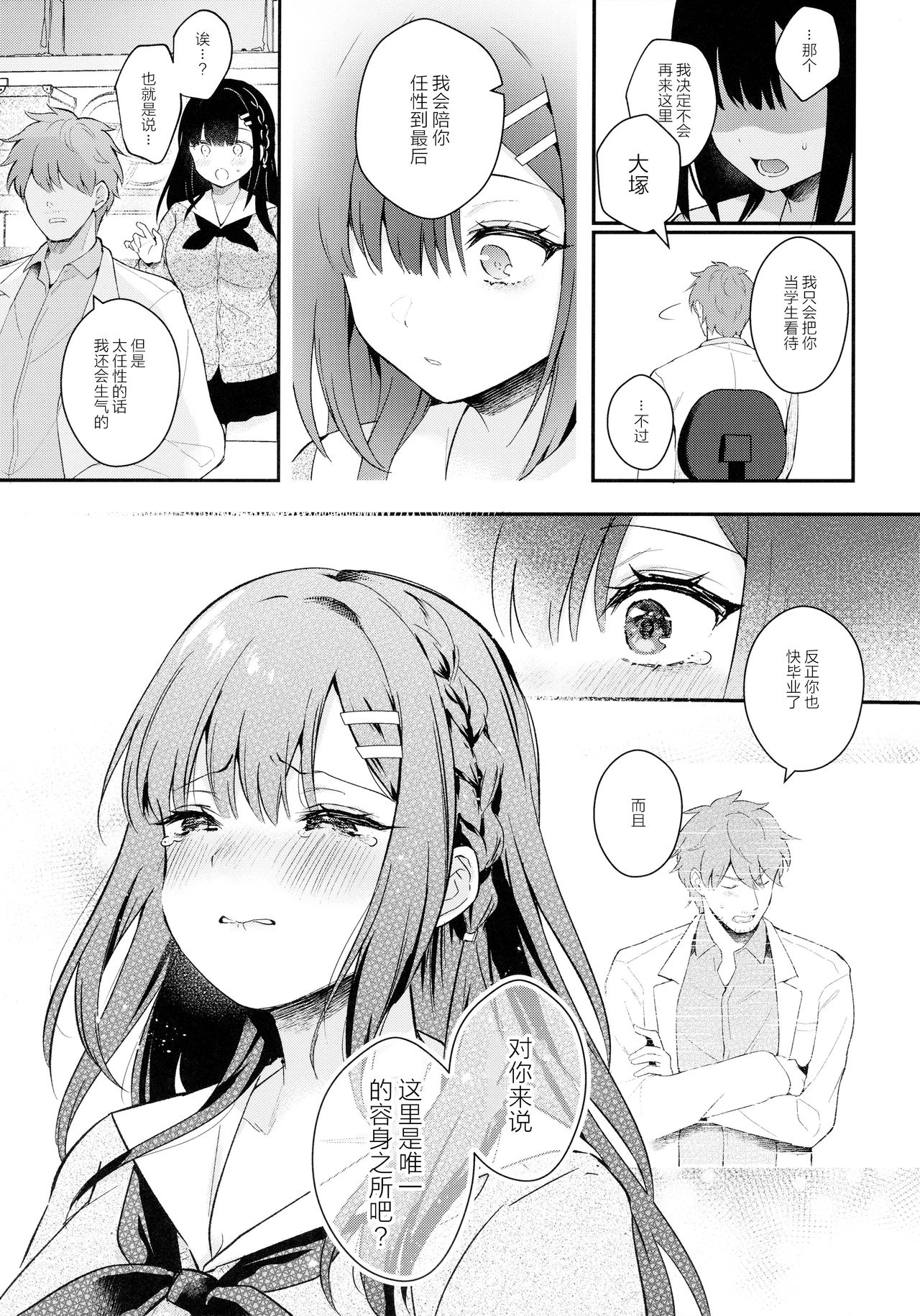 放課後の迷夢全集P35