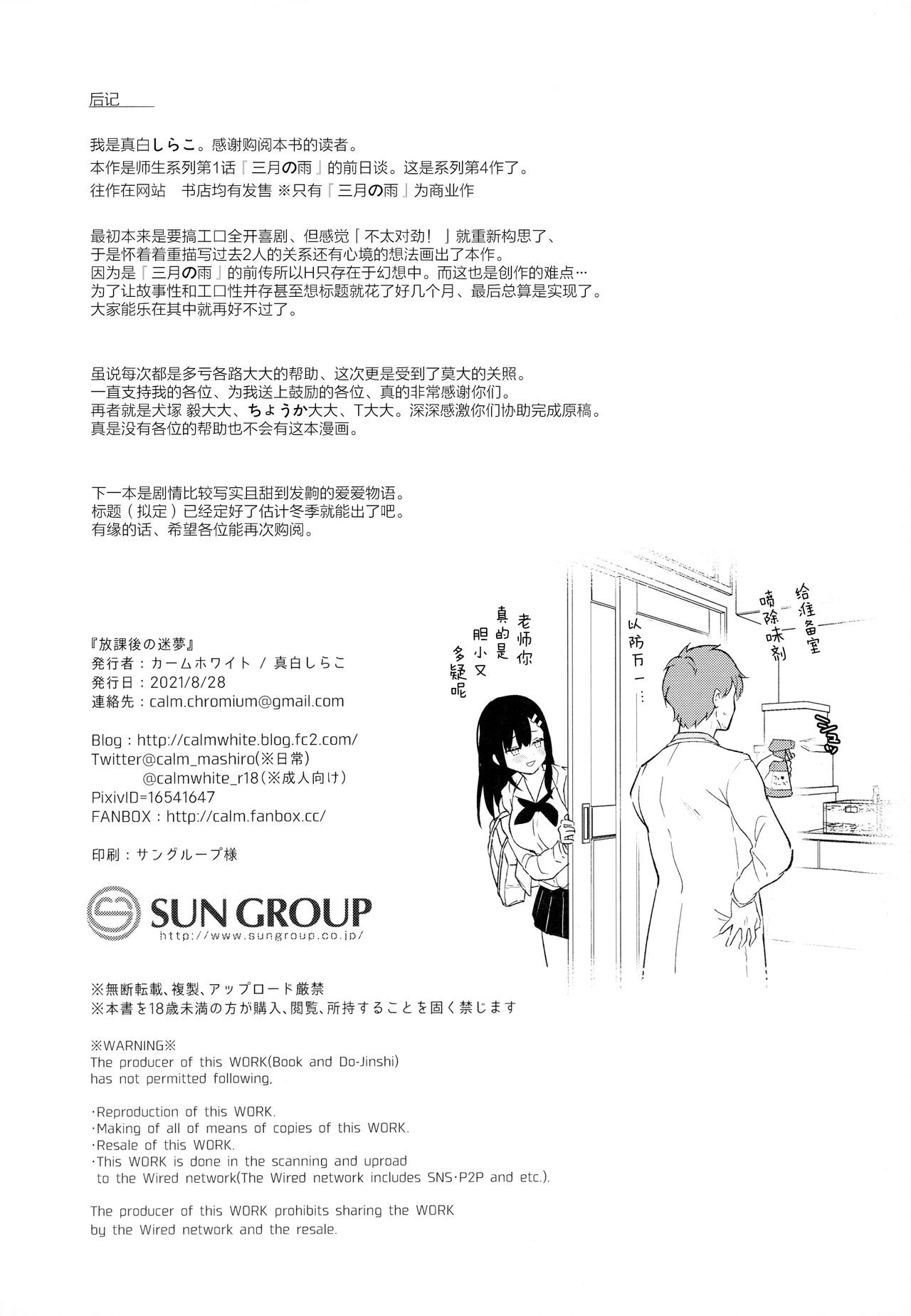 放課後の迷夢全集P38