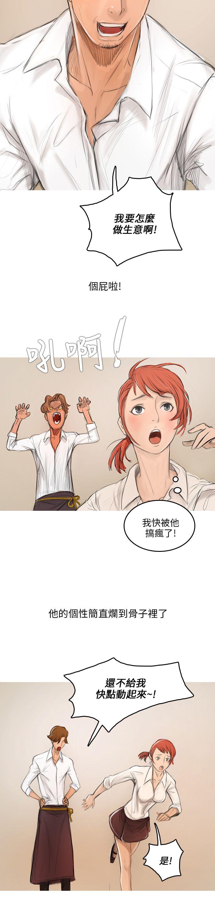 开发性味蕾第2话P36