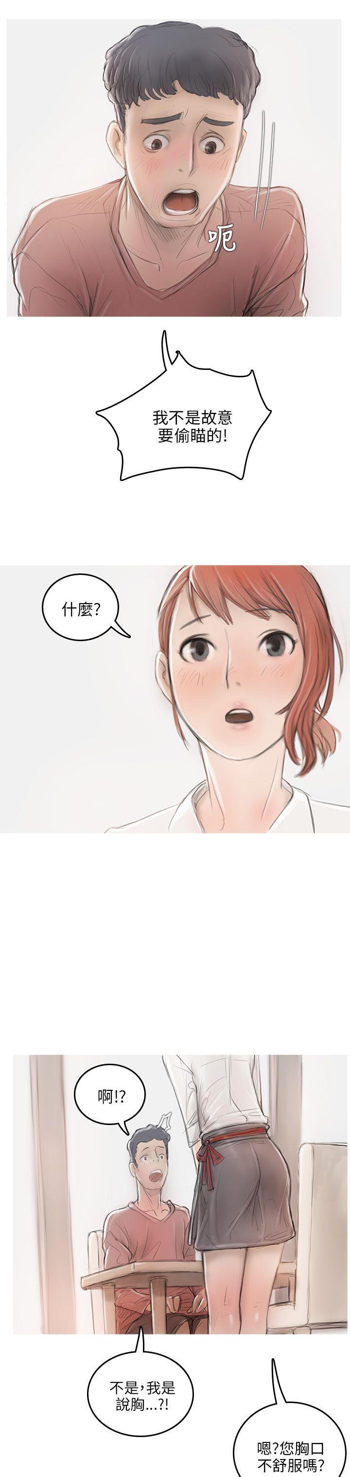 开发性味蕾第5话P29