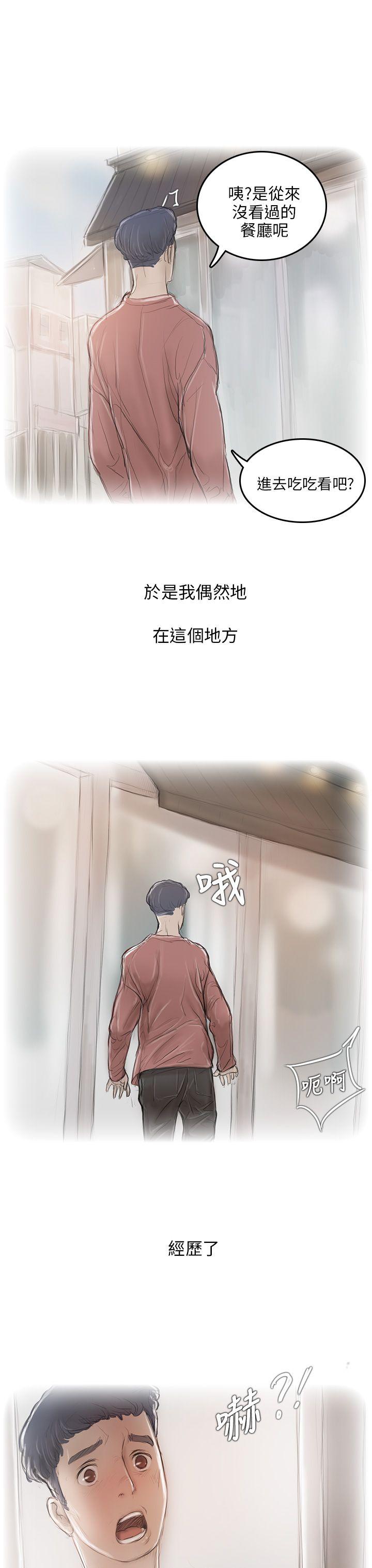 开发性味蕾第5话P34