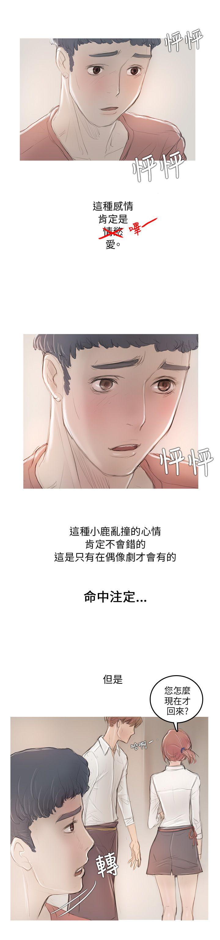 开发性味蕾第5话P37